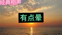 有点晕