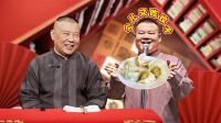 《老郭有新番 第一季》第20210906期 下 老