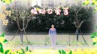 云裳广场舞《蜻蜓也爱莲》原创唯美古典舞