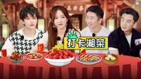 《打卡吧吃货团》第20210918期 吃货团打卡