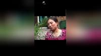 民间小调《五雷报》04集