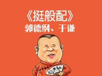 挺般配