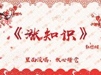 涨知识
