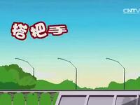 搭把手不孤独
