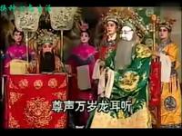 晋剧《佘太君打殿》山西汾阳市鼓锋晋剧团演