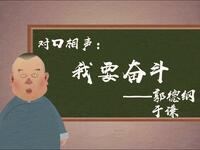 我要奋斗