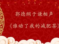 谁动了我的减肥茶