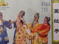 海陆丰白字戏《蓝继子》全集