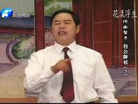 河南坠子《包公降妖》全集