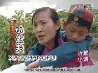 沂蒙小调《小丈夫》