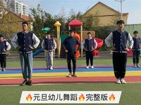 幼儿元旦舞蹈《新年大吉》恭喜发财
