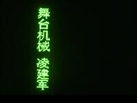 淮剧《香莲进京》第八届江苏省淮剧艺术展演