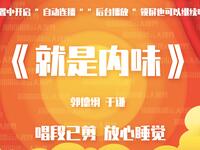 就是内味