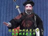 淮北花鼓戏《打蛮船》国家级非物质文化遗产项目下载