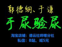 于尿验尿