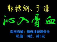 沁入骨血
