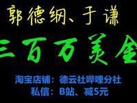 三百万美金