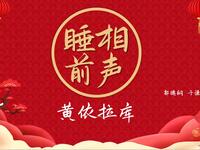 黄依拉库