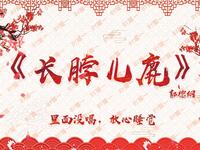 长脖儿鹿