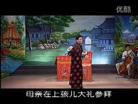 绍兴莲花落《巡按救妻》上集