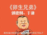 卵生兄弟