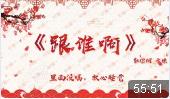 跟谁啊