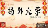 拐外大学