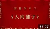 人肉铺子
