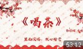 喝茶
