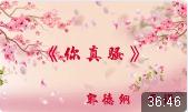 你真骚