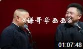 谦哥学画画