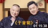 于誉菊