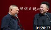 照词儿说