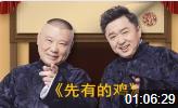 先有的鸡