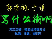 骂什么街啊