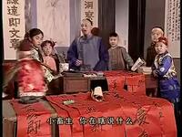 绍兴莲花落《大年三十》全剧