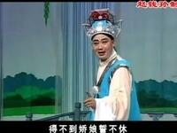 越调《灞陵情恨》上集