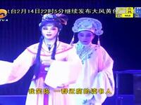 高甲戏《郑成功》全集