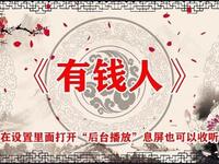 有钱人