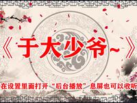于大少爷