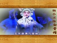 绍剧《孙悟空三打白骨精》全剧舞台版