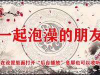 一起泡澡的朋友