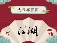 历史上最猛文人辛弃疾