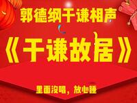 于谦故居