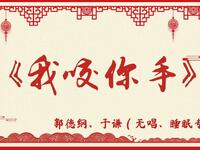 我咬你手