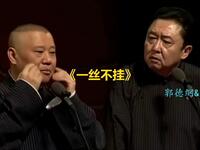 一丝不挂