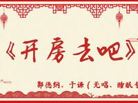 开房去吧
