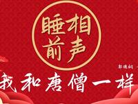 我和唐僧一样