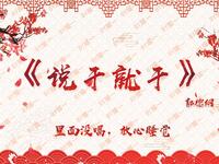 说干就干