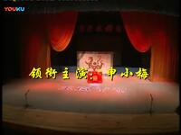 越调《收姜维》全集